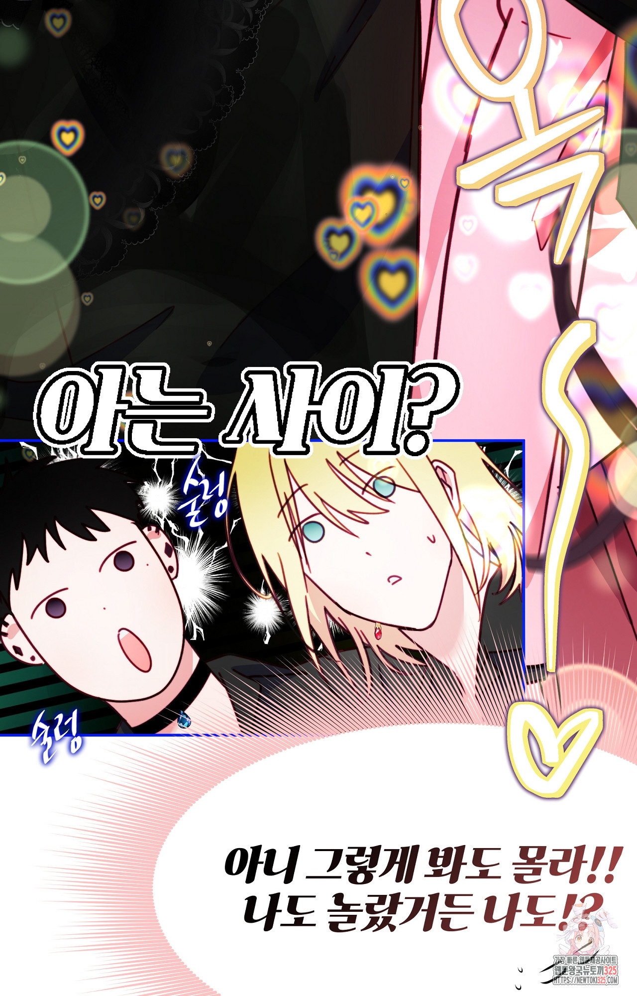 두근두근 공략기 111화 41