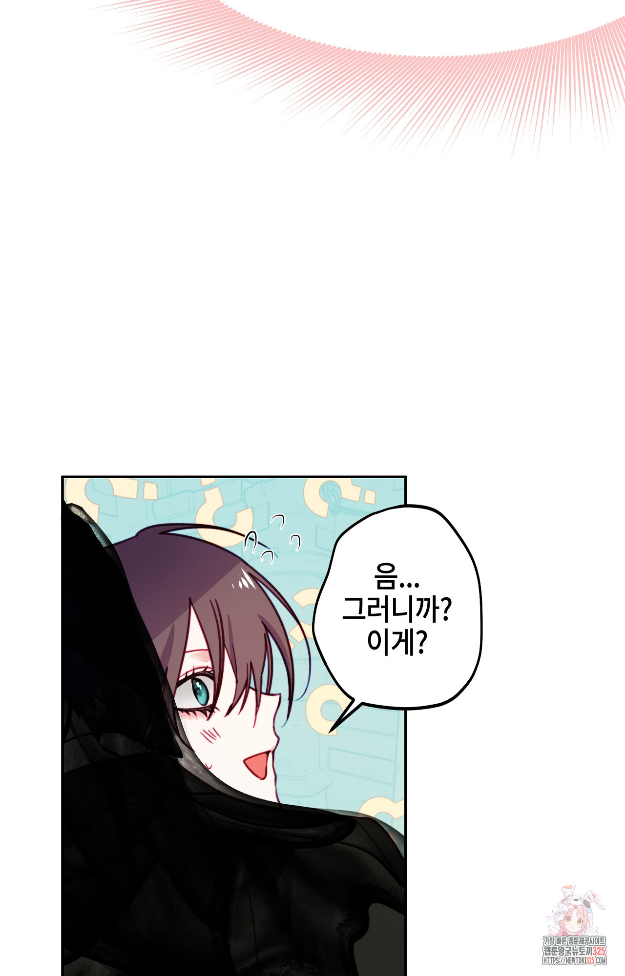 두근두근 공략기 111화 42