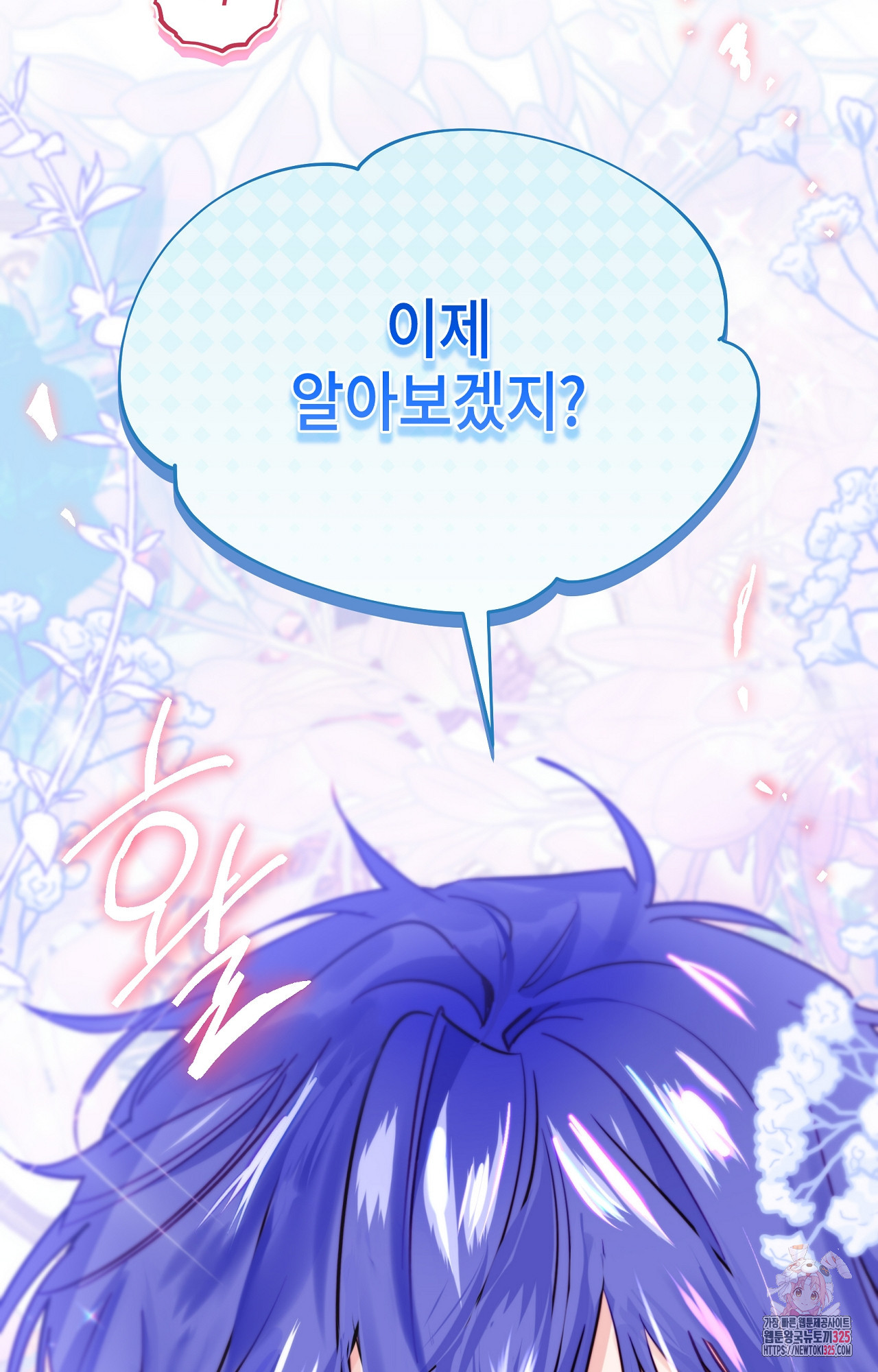 두근두근 공략기 111화 48