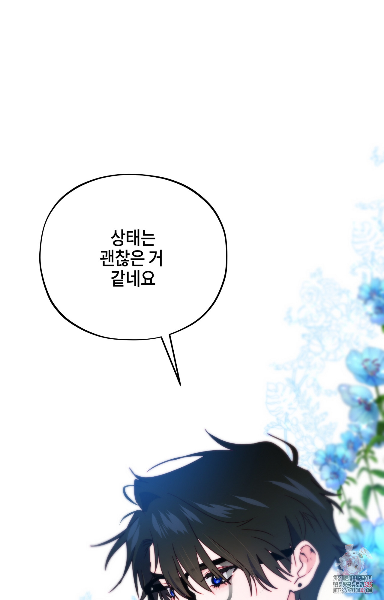 두근두근 공략기 111화 52