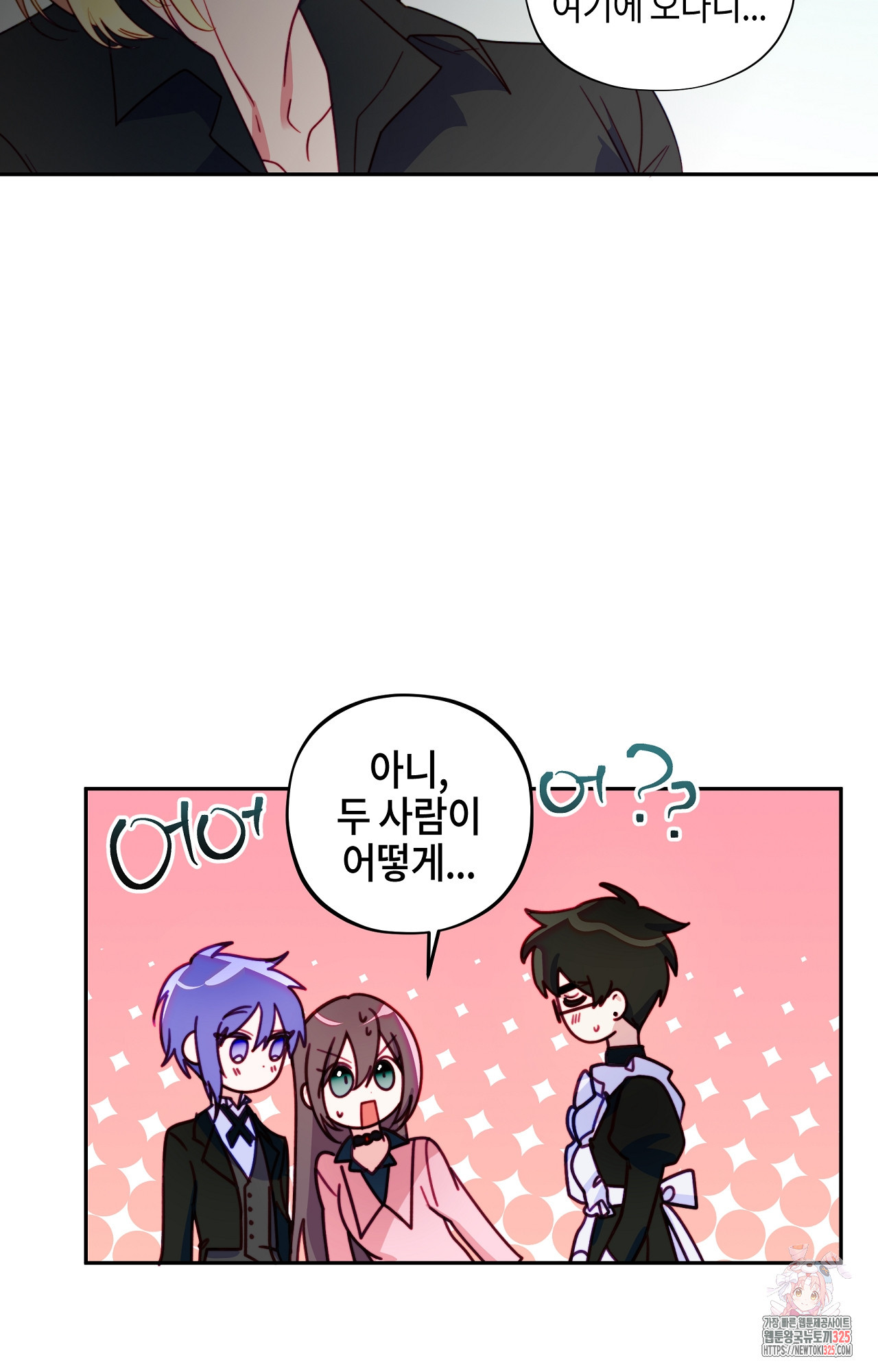 두근두근 공략기 111화 55