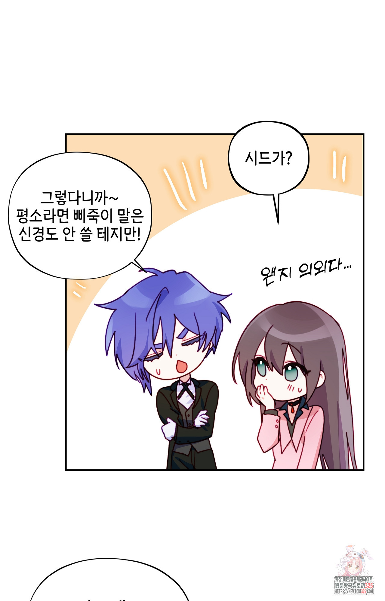 두근두근 공략기 111화 58