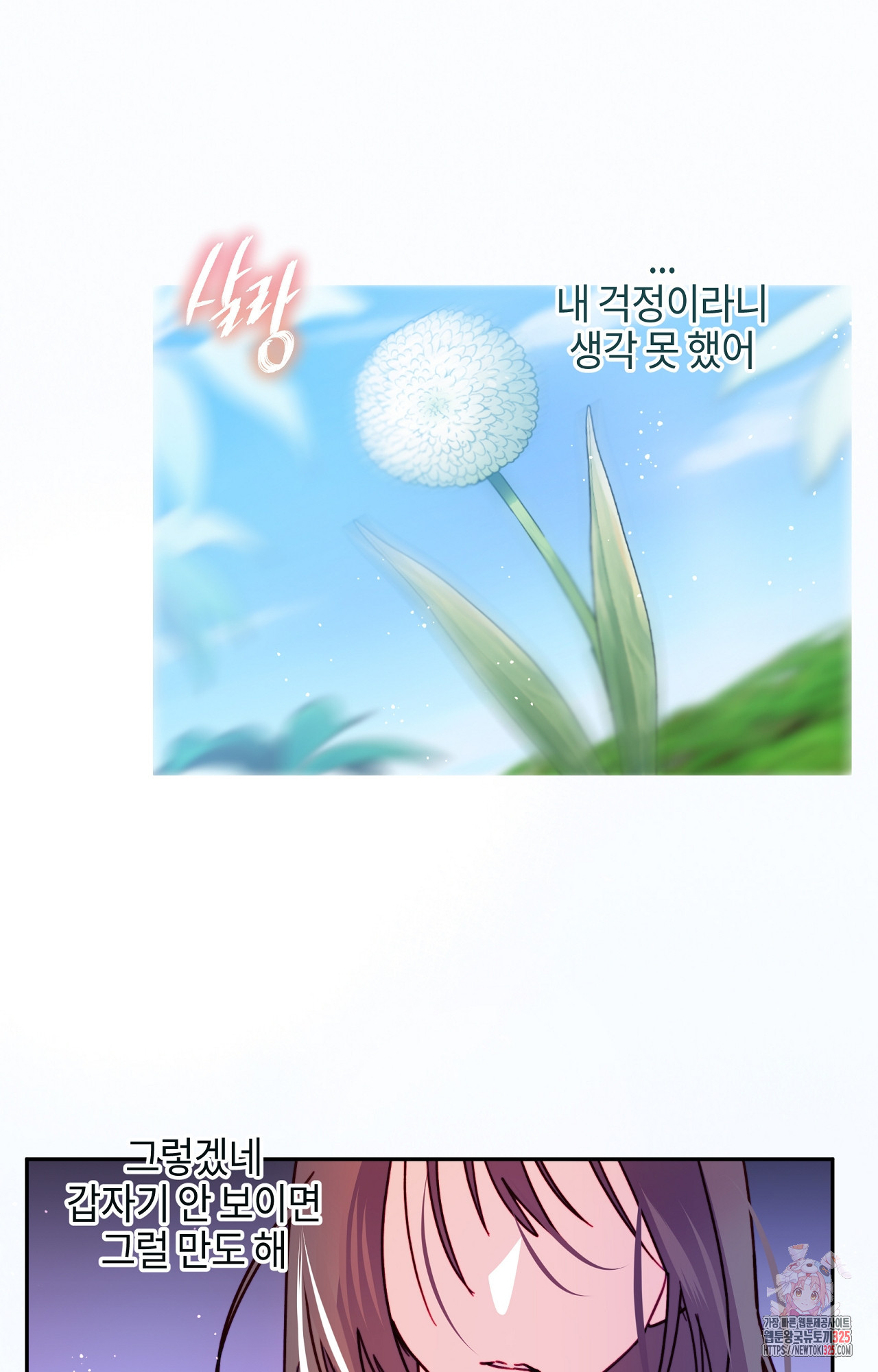 두근두근 공략기 111화 62