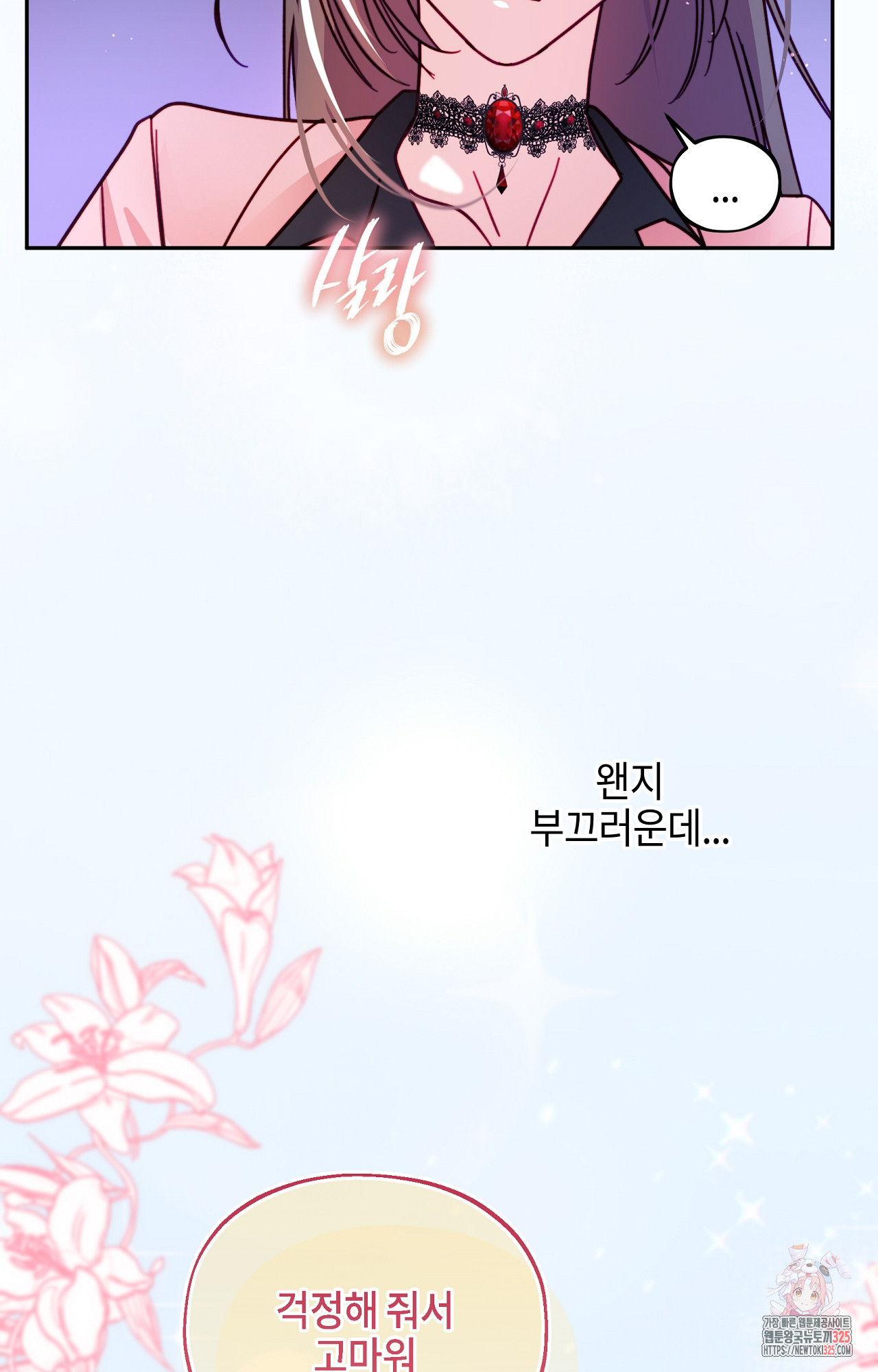 두근두근 공략기 111화 63