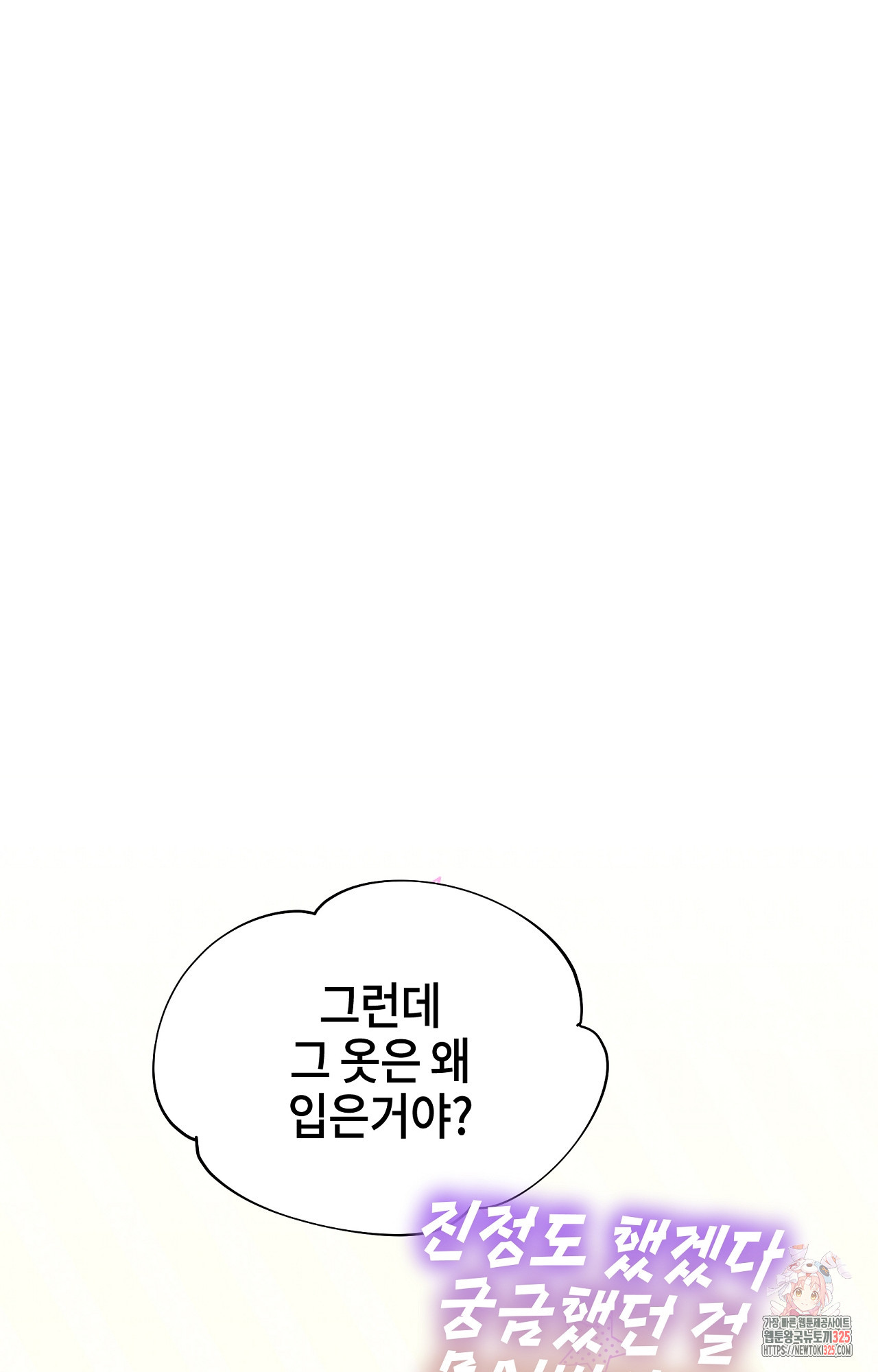 두근두근 공략기 111화 69