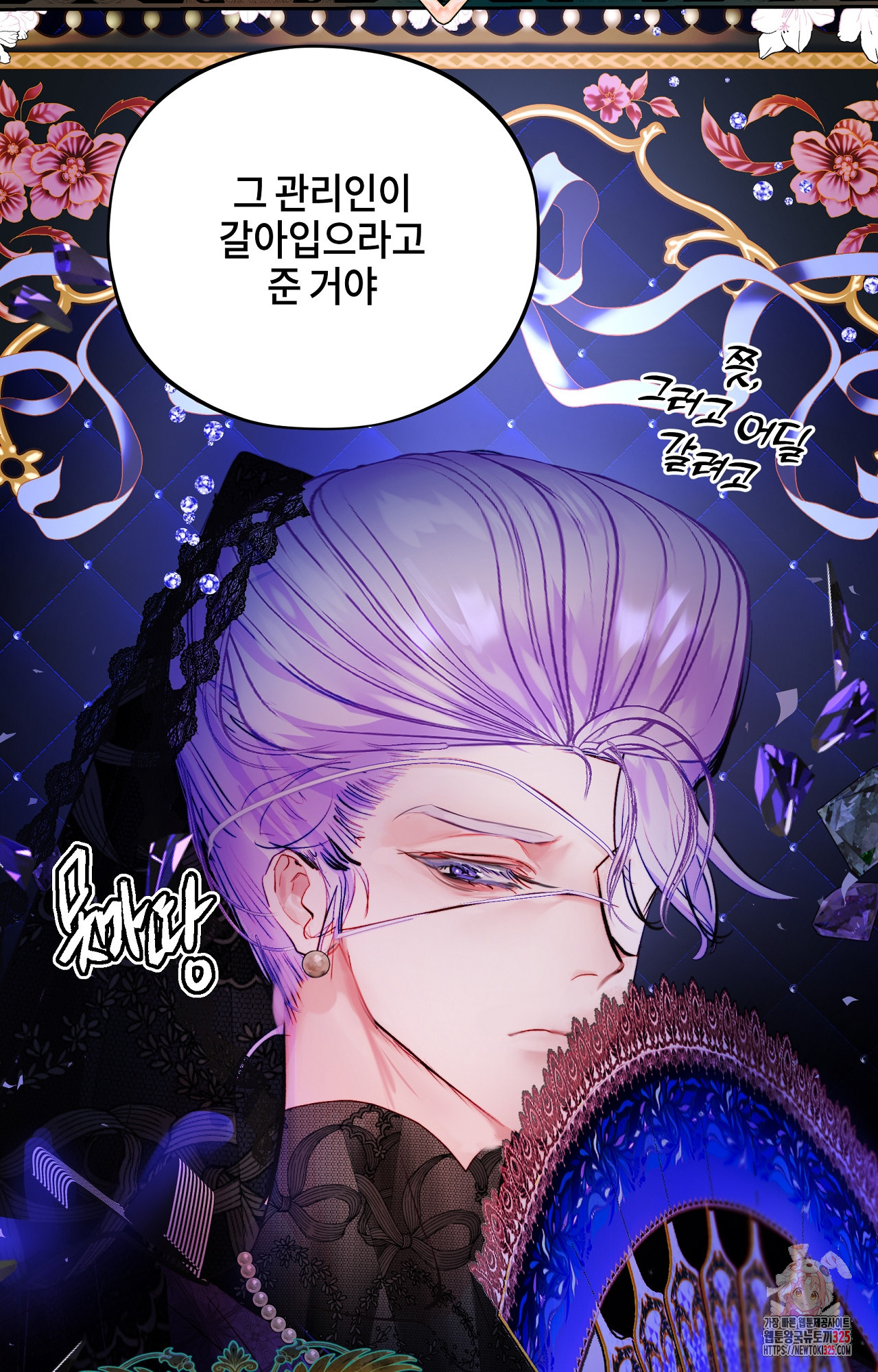 두근두근 공략기 111화 72