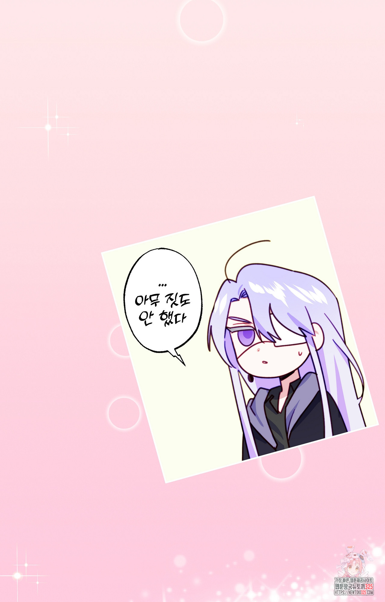 두근두근 공략기 111화 76