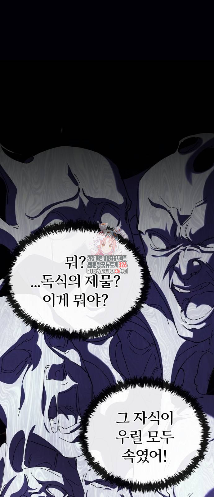 신은 주사위 놀이를 하는가? 29화 1
