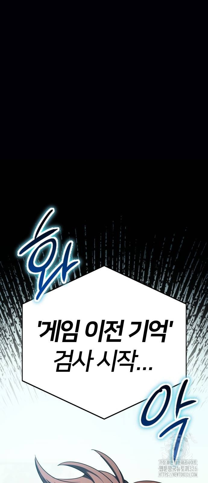 신은 주사위 놀이를 하는가? 29화 6