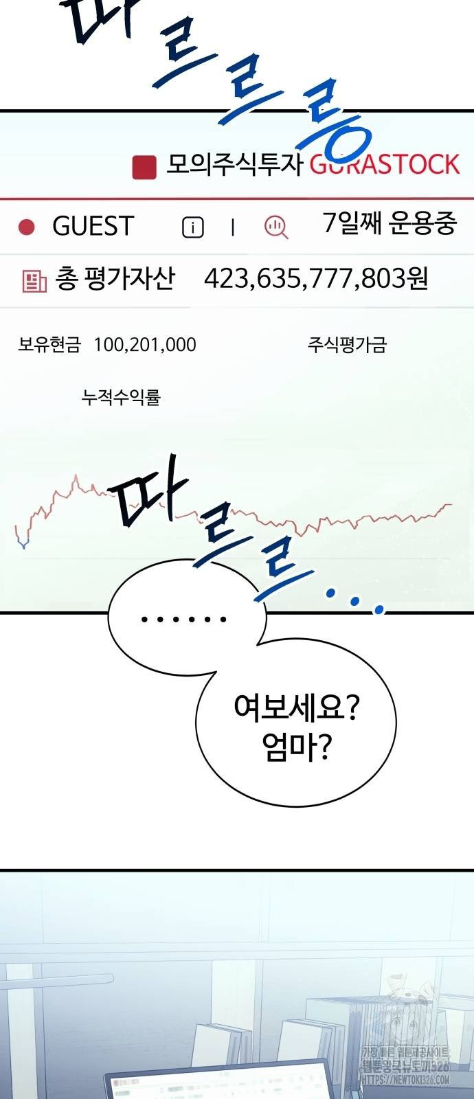 신은 주사위 놀이를 하는가? 29화 11