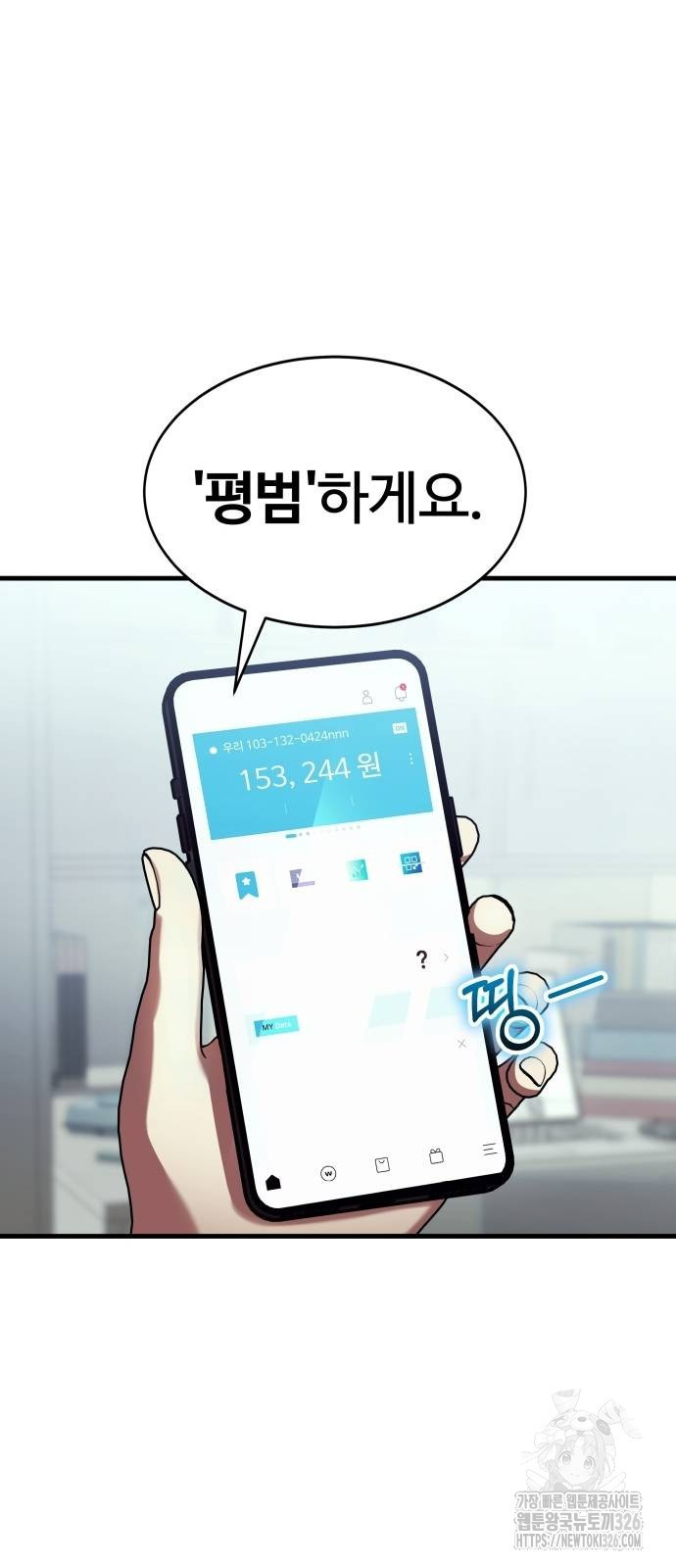 신은 주사위 놀이를 하는가? 29화 15