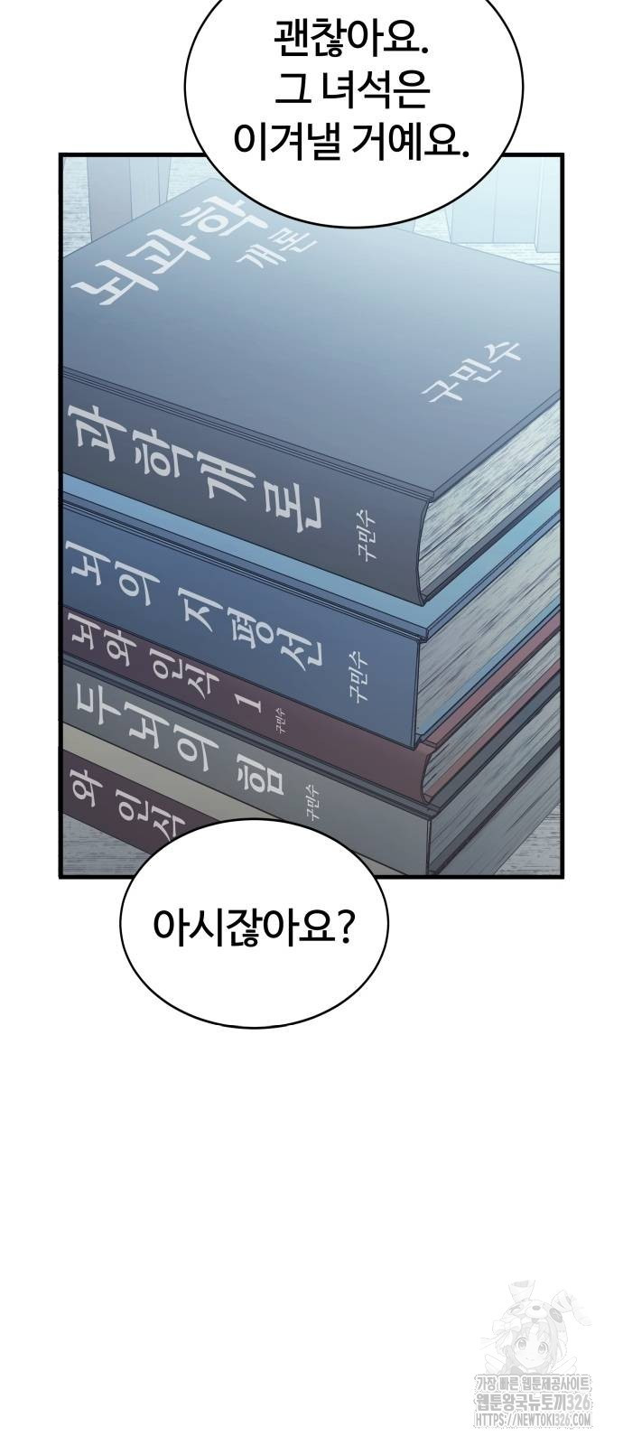 신은 주사위 놀이를 하는가? 29화 19