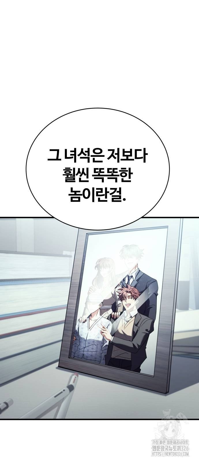 신은 주사위 놀이를 하는가? 29화 20
