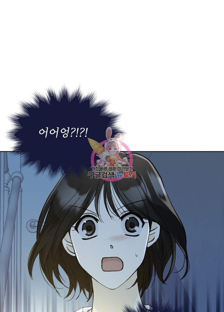 짐승 피해 짐승남 2화 1
