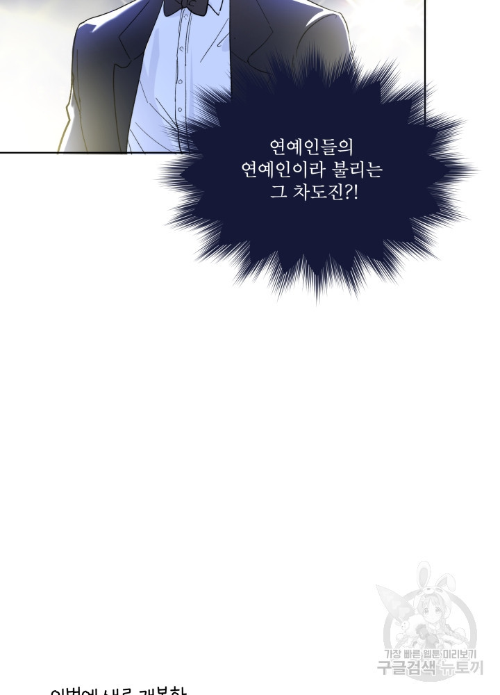 짐승 피해 짐승남 2화 3