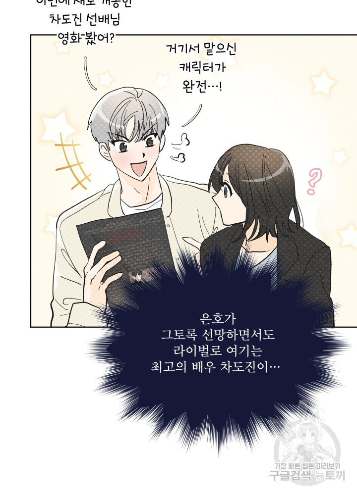 짐승 피해 짐승남 2화 4