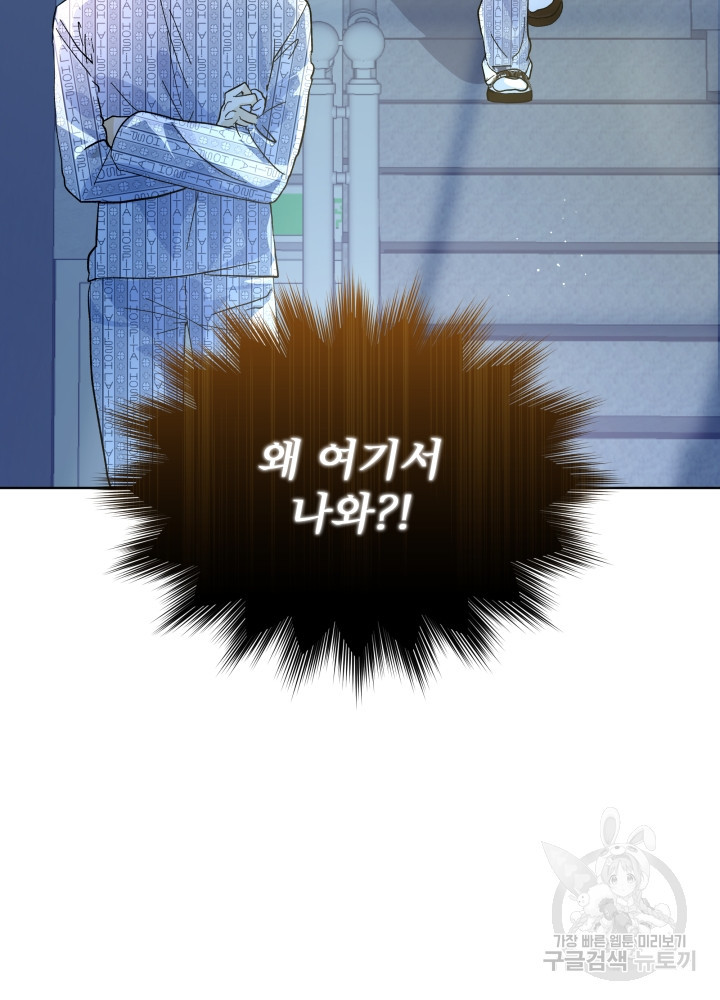 짐승 피해 짐승남 2화 6