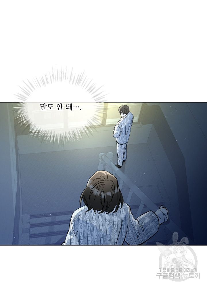 짐승 피해 짐승남 2화 10