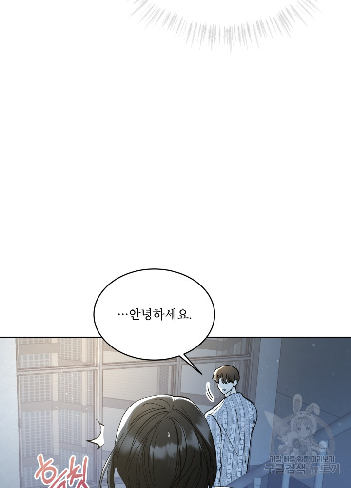 짐승 피해 짐승남 2화 12