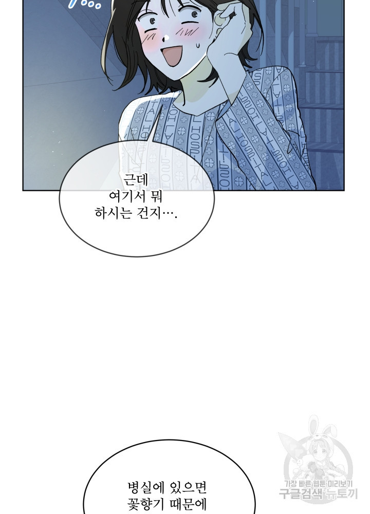 짐승 피해 짐승남 2화 14