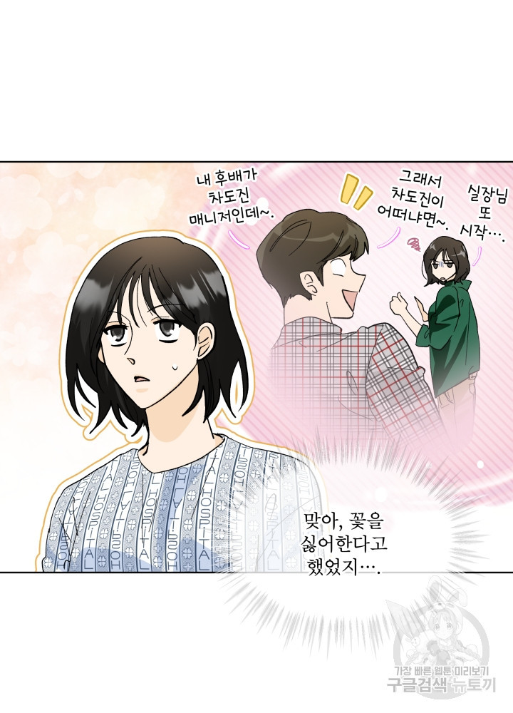 짐승 피해 짐승남 2화 16