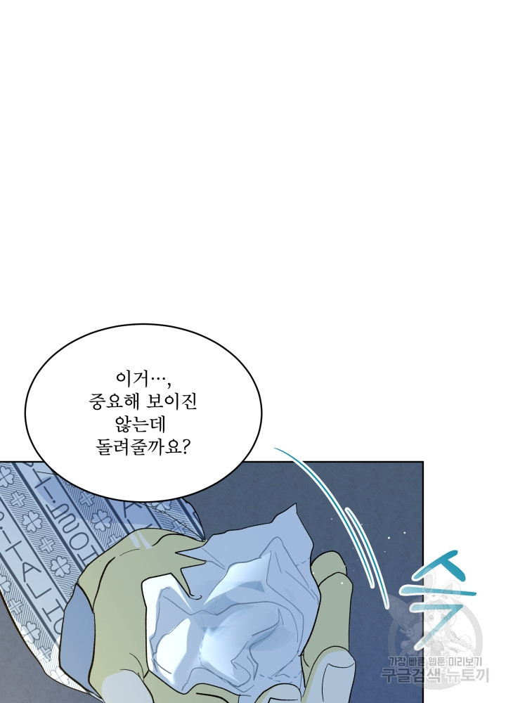 짐승 피해 짐승남 2화 17