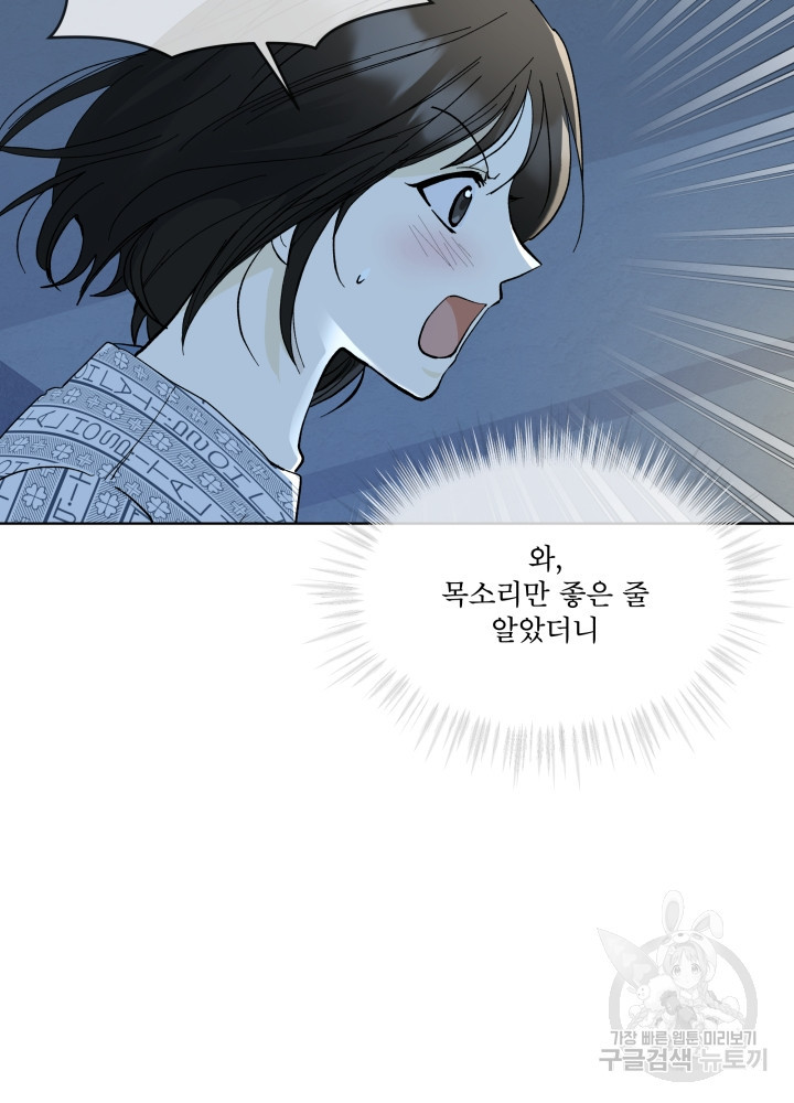 짐승 피해 짐승남 2화 19