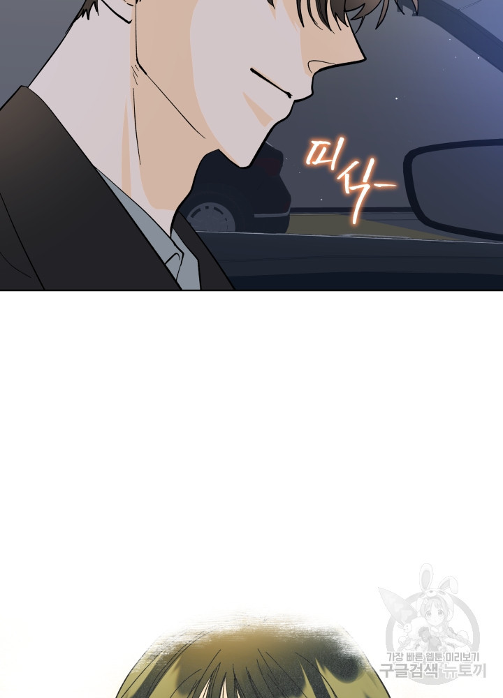 짐승 피해 짐승남 12화 4