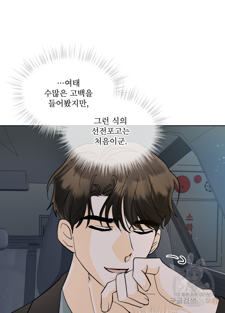 짐승 피해 짐승남 12화 6