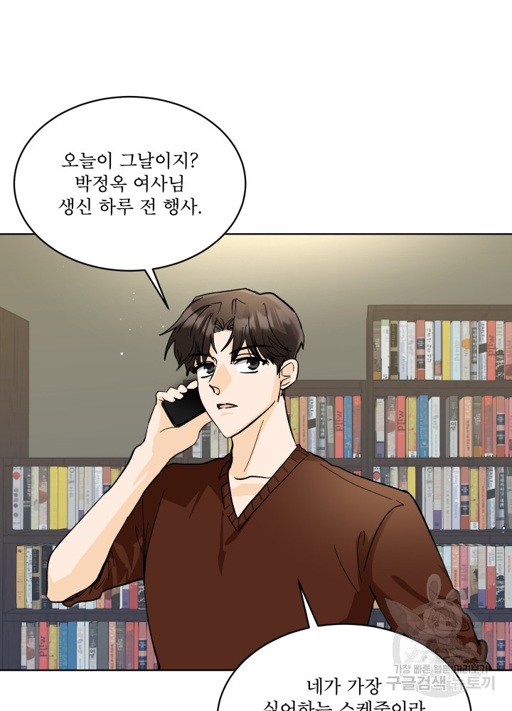 짐승 피해 짐승남 12화 10