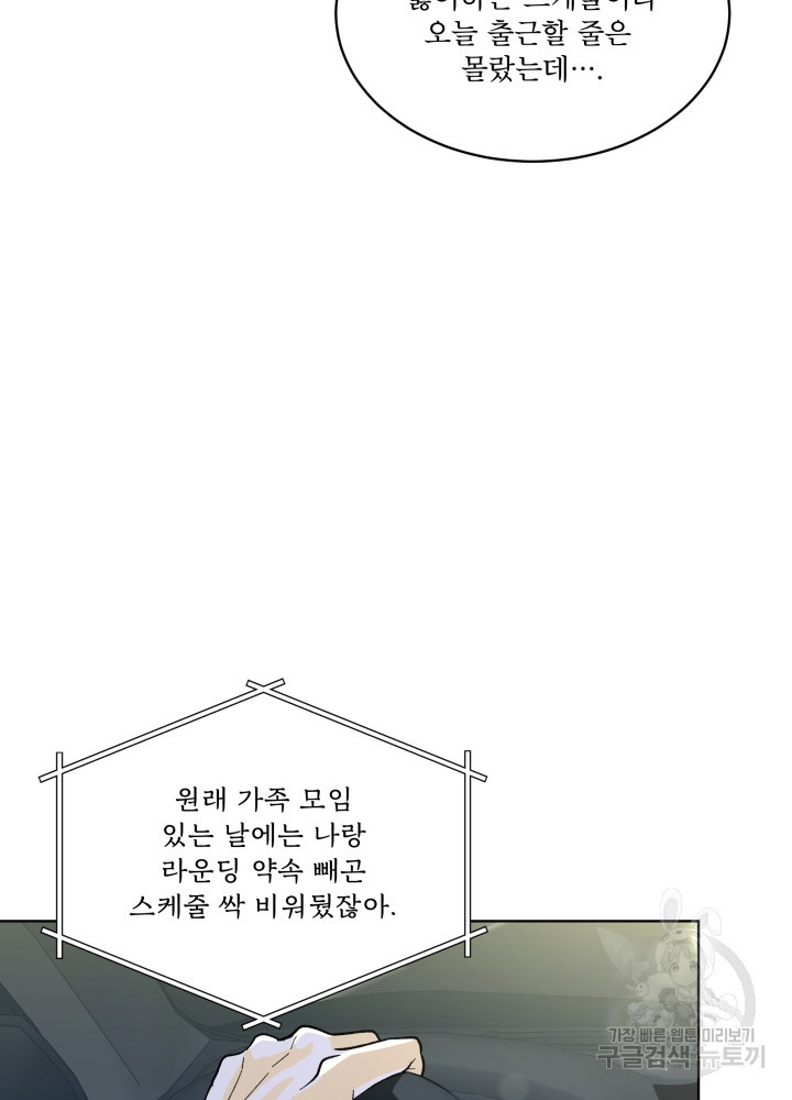 짐승 피해 짐승남 12화 11