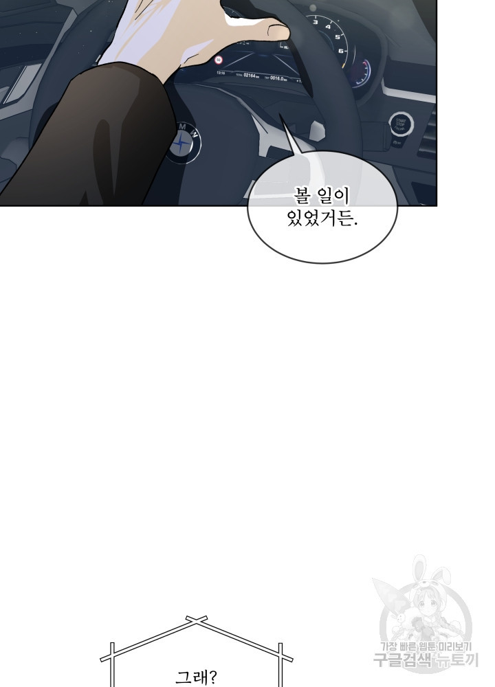 짐승 피해 짐승남 12화 12