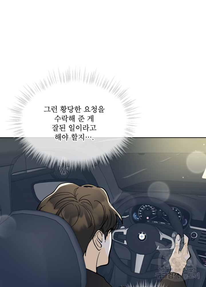 짐승 피해 짐승남 12화 14