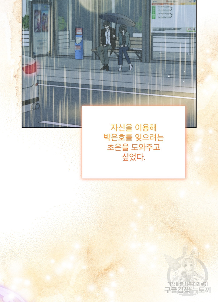 짐승 피해 짐승남 12화 16