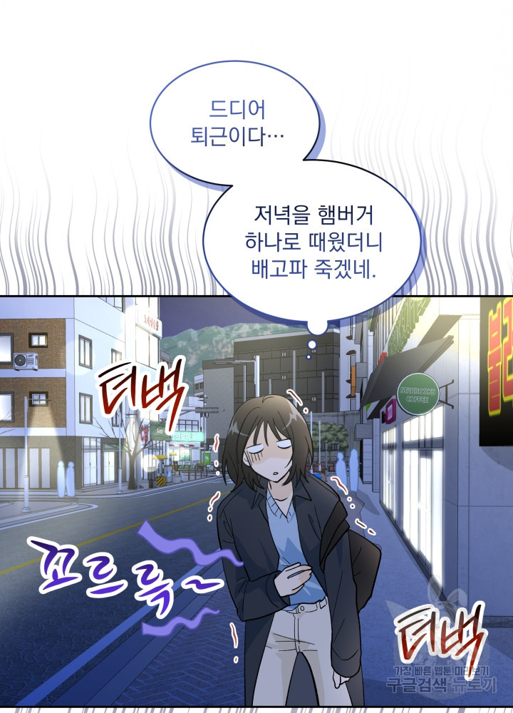 짐승 피해 짐승남 22화 3