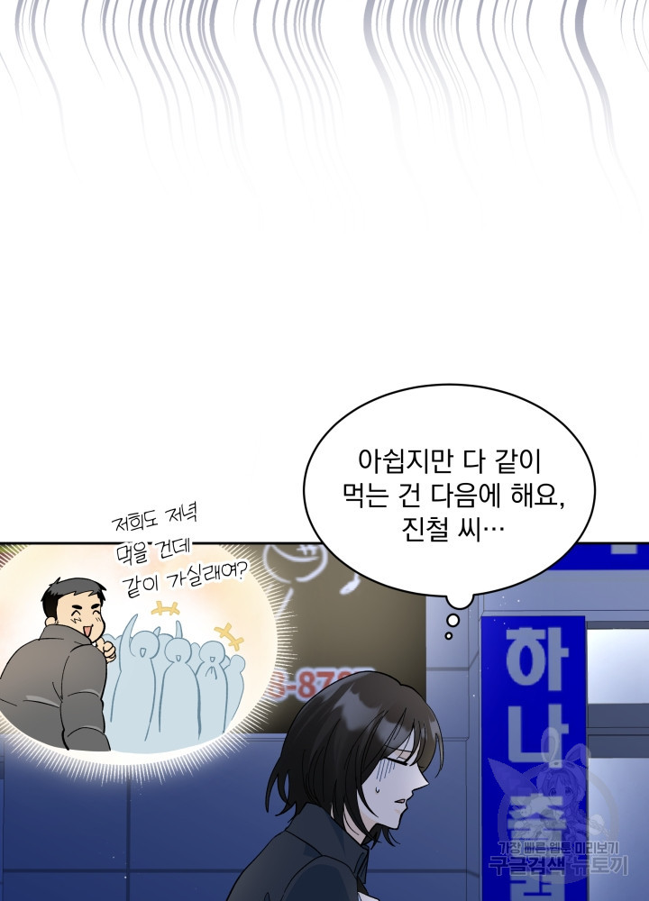 짐승 피해 짐승남 22화 4