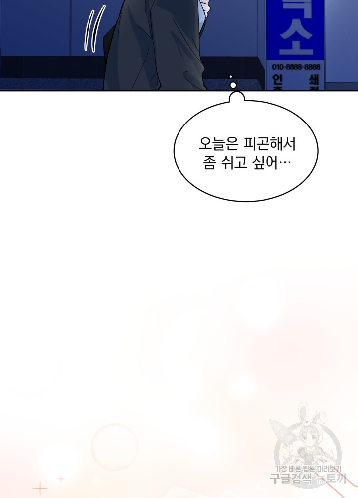 짐승 피해 짐승남 22화 5
