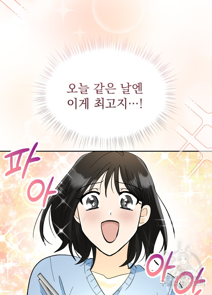 짐승 피해 짐승남 22화 7