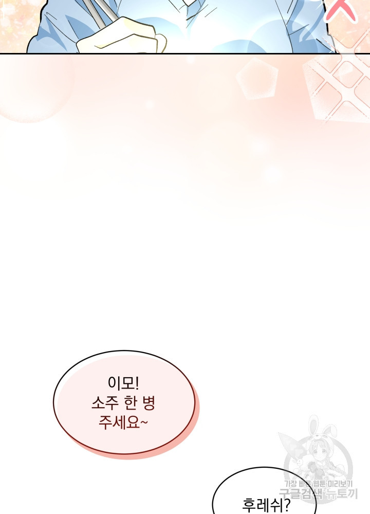 짐승 피해 짐승남 22화 8