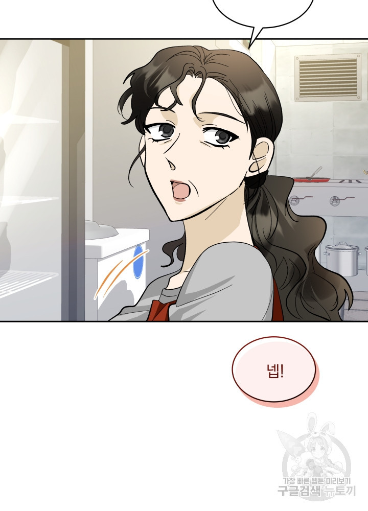 짐승 피해 짐승남 22화 9