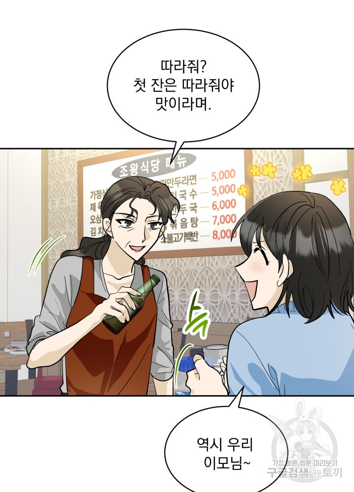 짐승 피해 짐승남 22화 10