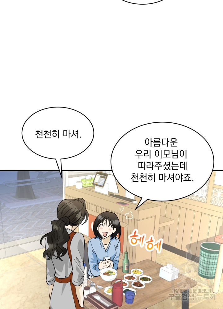 짐승 피해 짐승남 22화 11