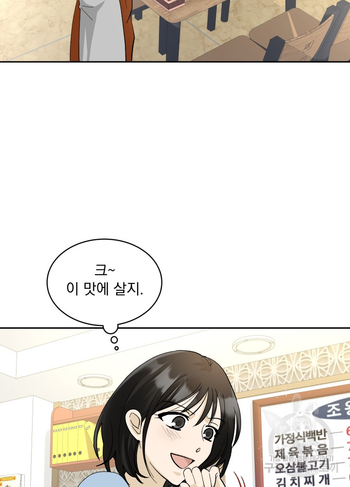 짐승 피해 짐승남 22화 12