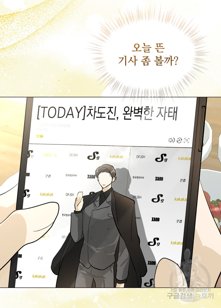 짐승 피해 짐승남 22화 14