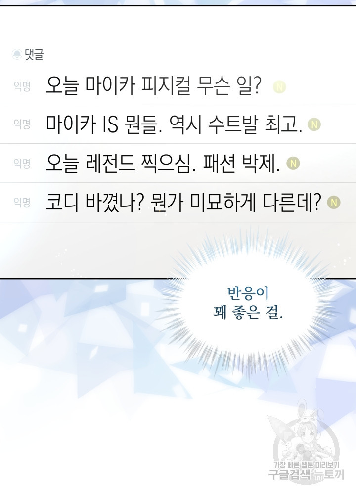 짐승 피해 짐승남 22화 16