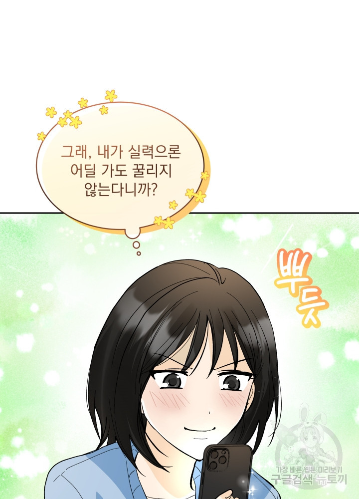 짐승 피해 짐승남 22화 17
