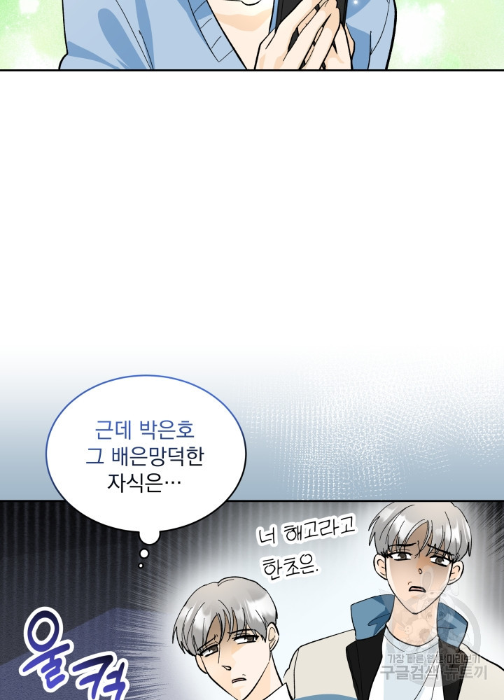 짐승 피해 짐승남 22화 18
