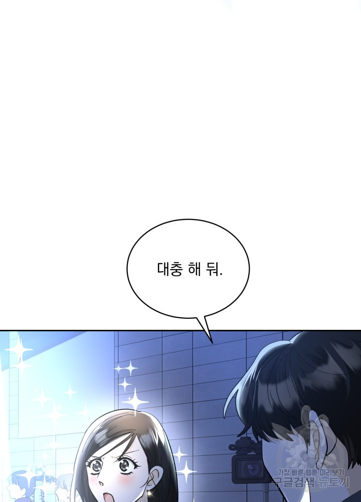 짐승 피해 짐승남 32화 3
