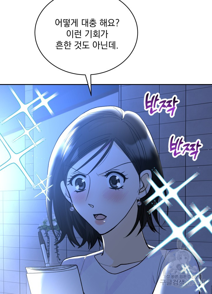 짐승 피해 짐승남 32화 5