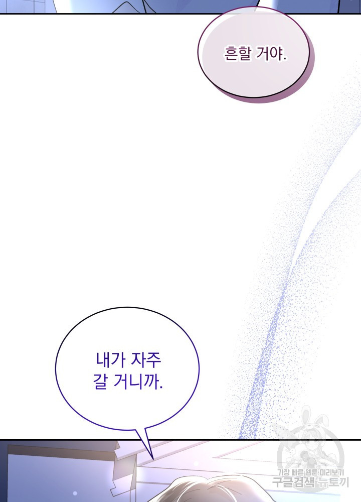 짐승 피해 짐승남 32화 6